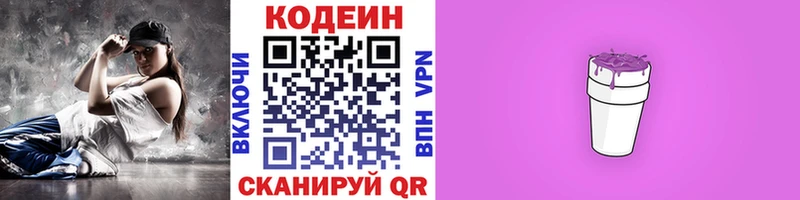 Кодеиновый сироп Lean Purple Drank Чегем